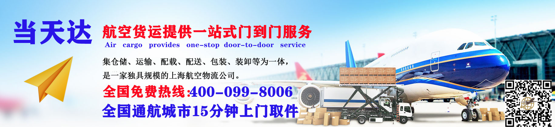 天津空运快递公司