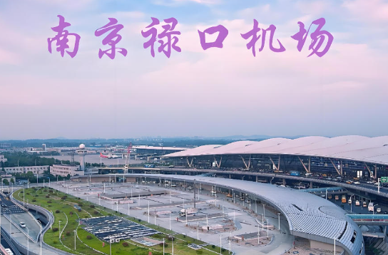 天津始发南京航空快递